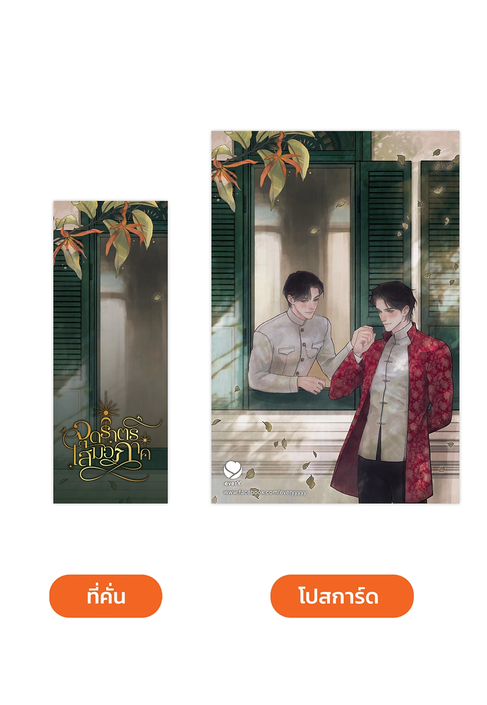 จุดราตรีเสมอภาค